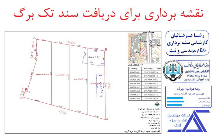 مشاوره پیمانکاری نقشه برداری